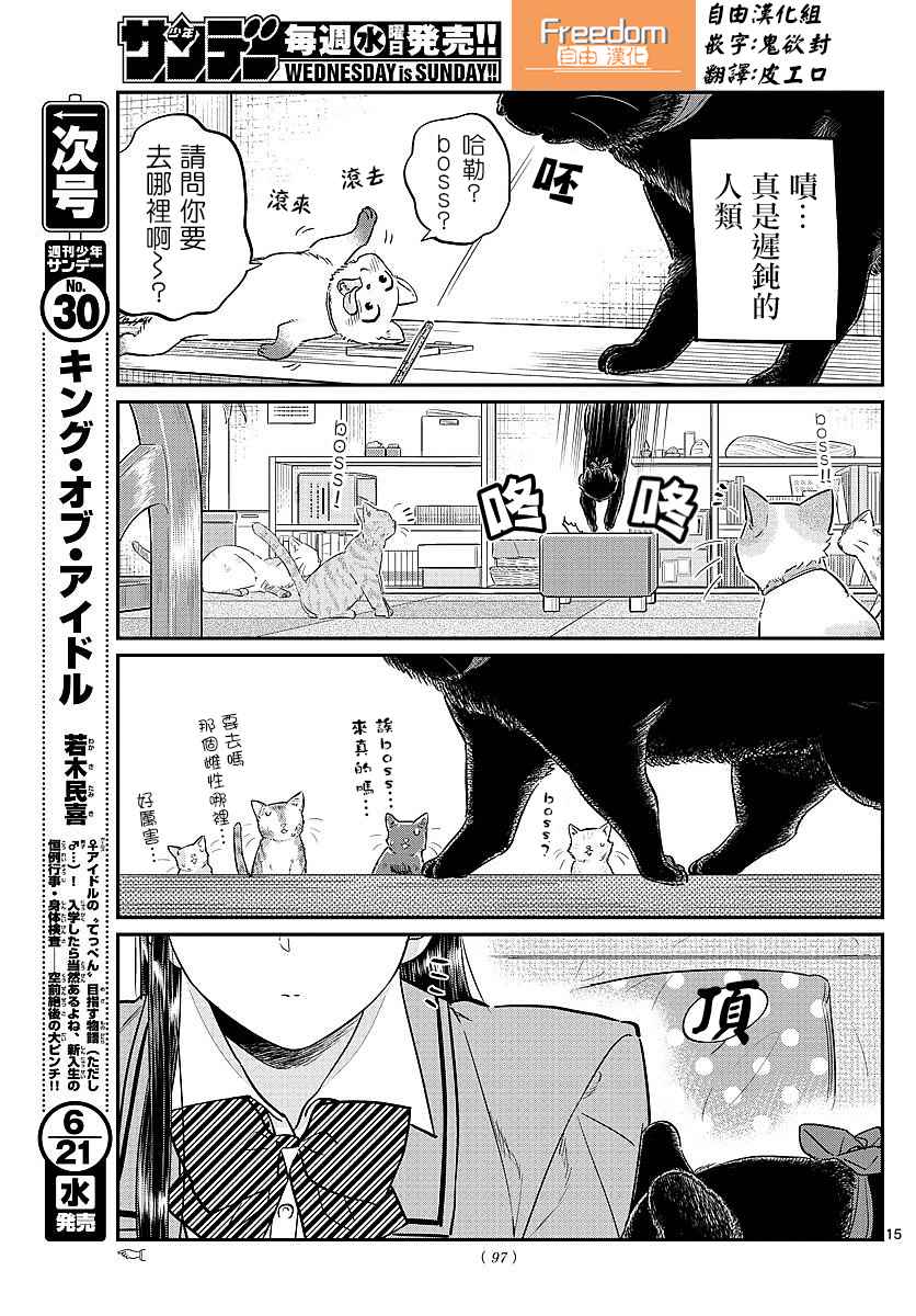 第81话猫咪咖啡厅4