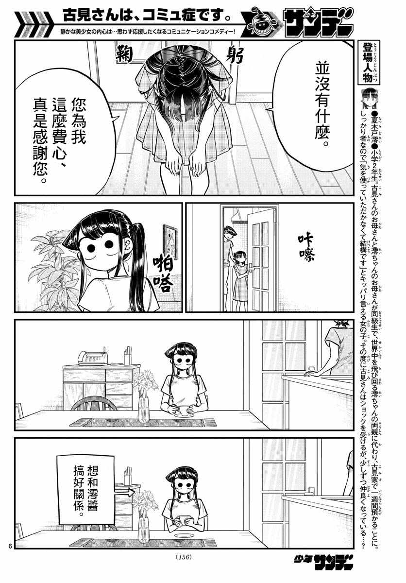 第169话是玩人偶游戏。5