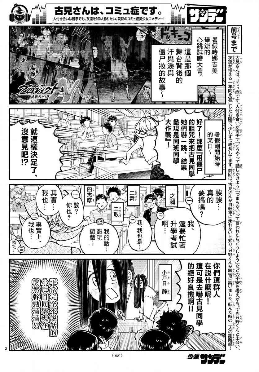 第188话是2年1班联谊会。1