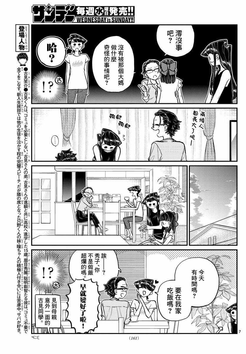 第177话是和澪酱分别6