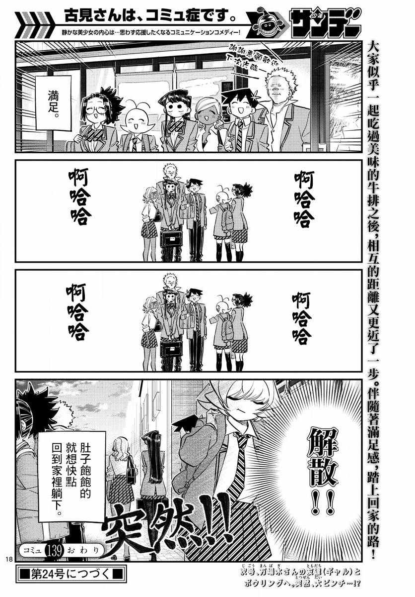 第139话交流是突然7