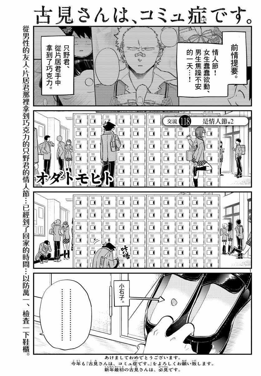 第118话是情人节。20