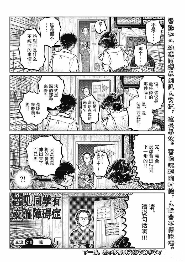 第218话7