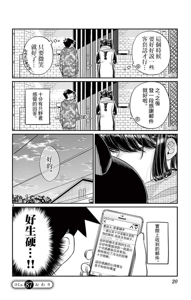 第87话是圣诞节…的说。3