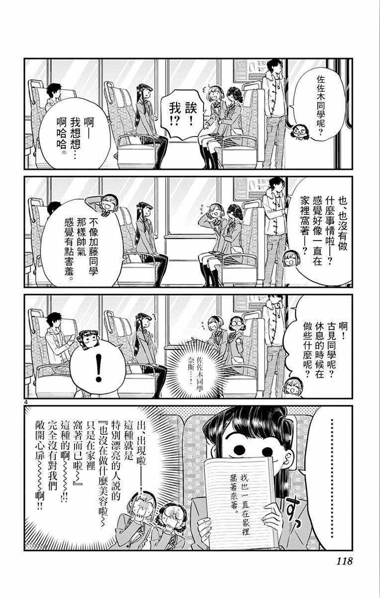 第108话是自由行动。3