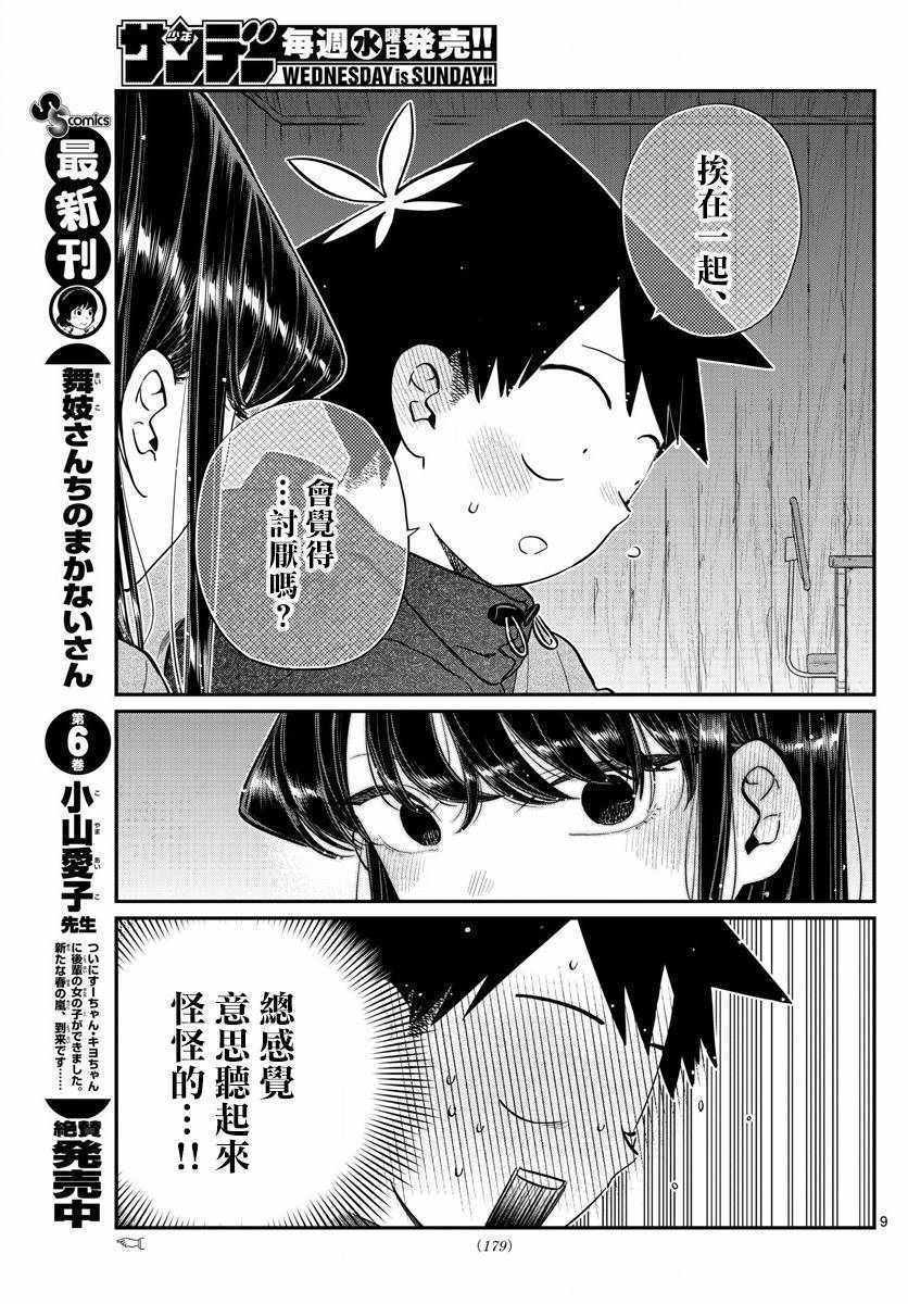 第145.5话9