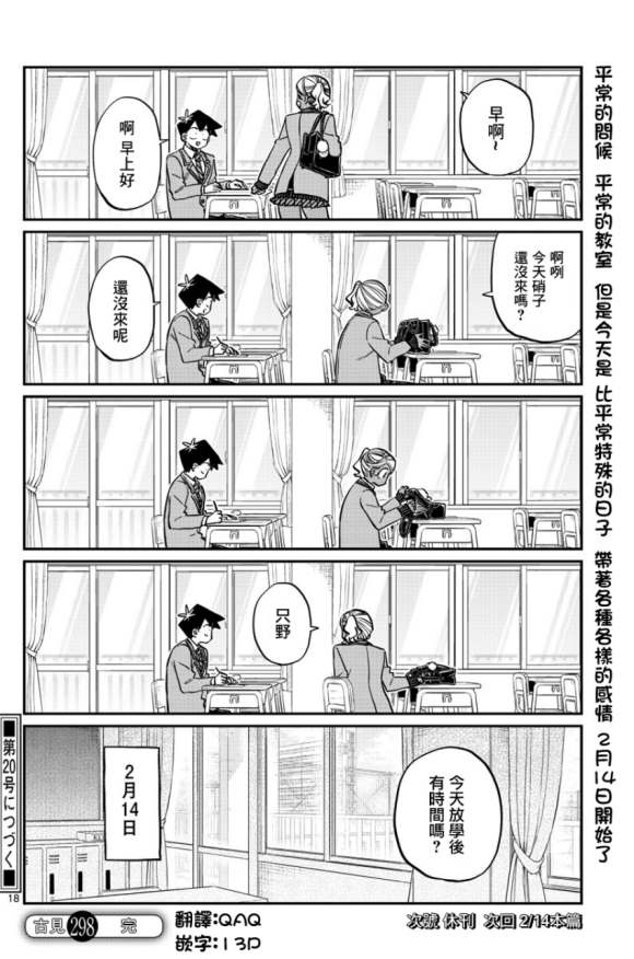 第298话学校7