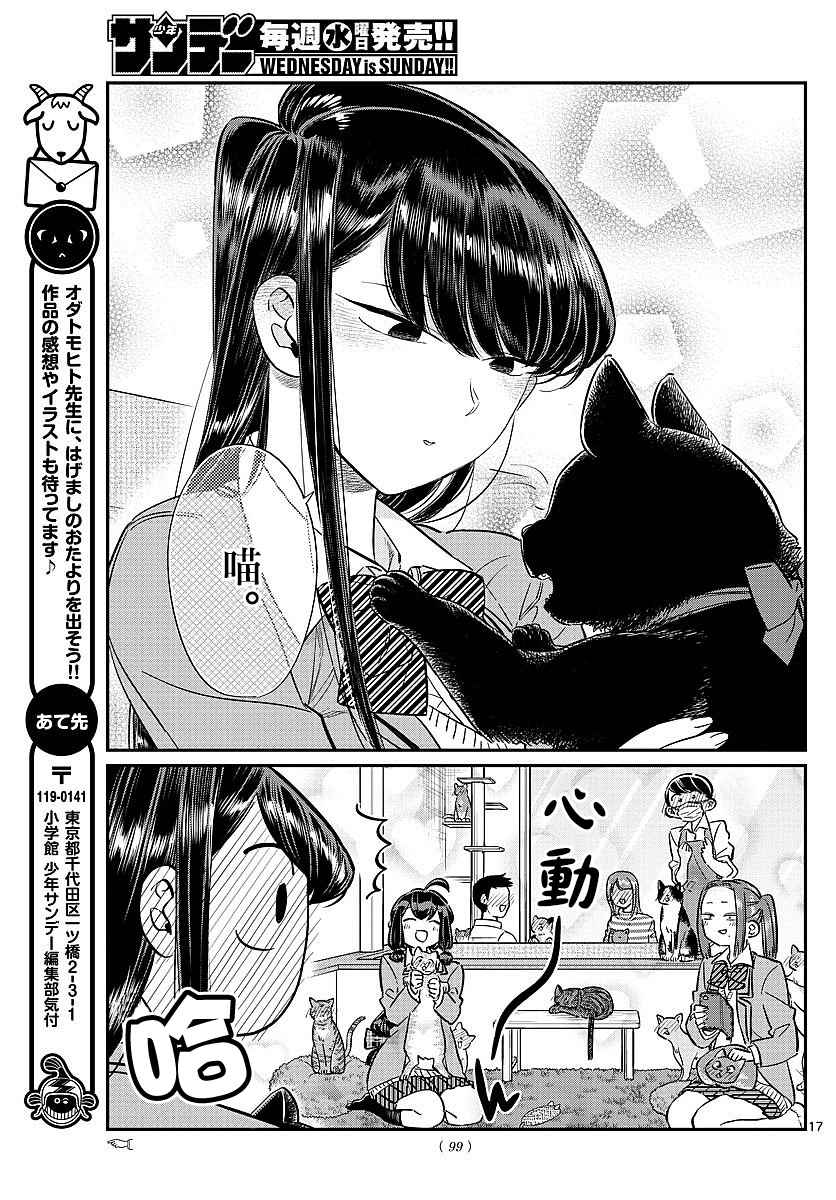 第81话猫咪咖啡厅6