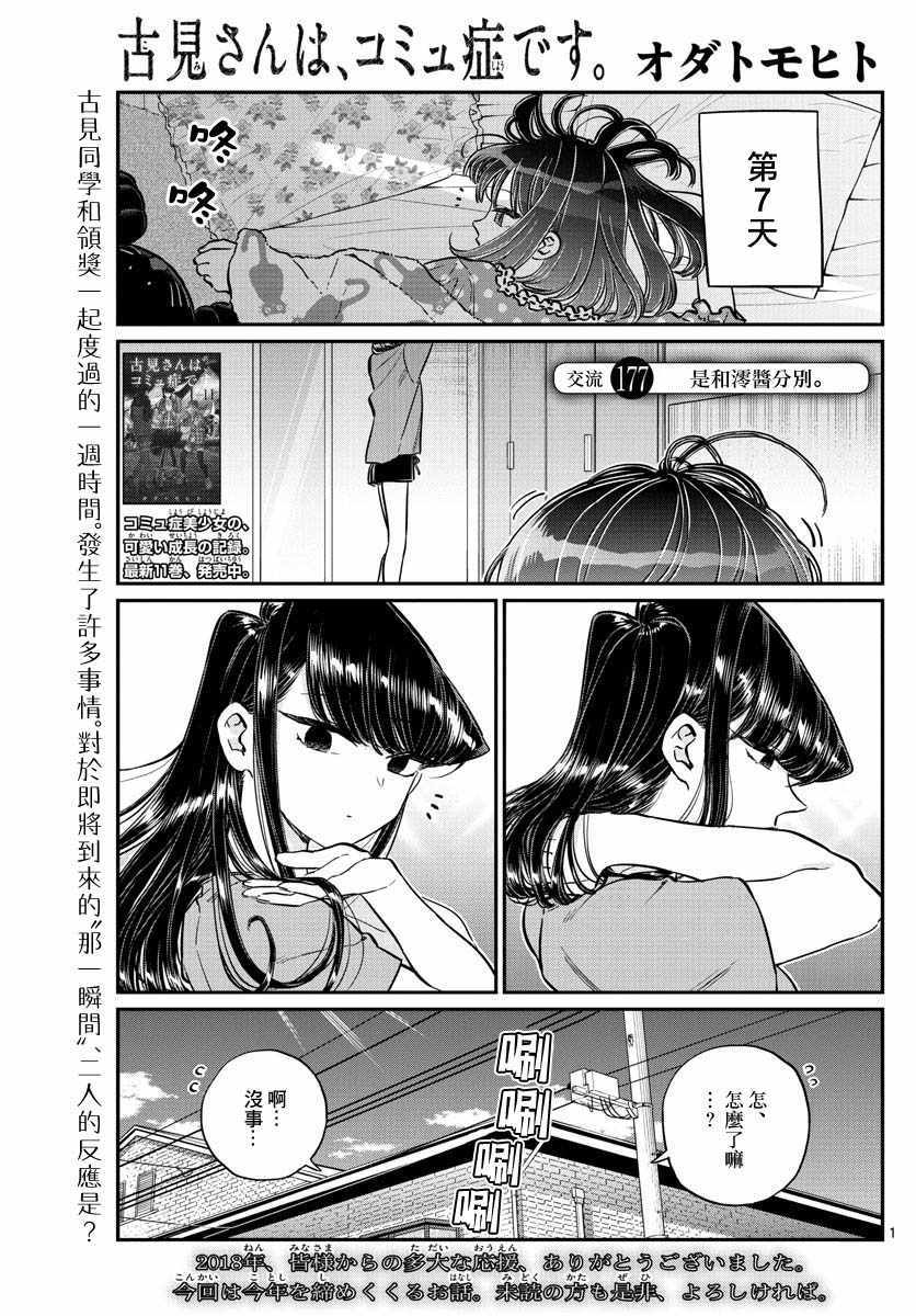 第177话是和澪酱分别0