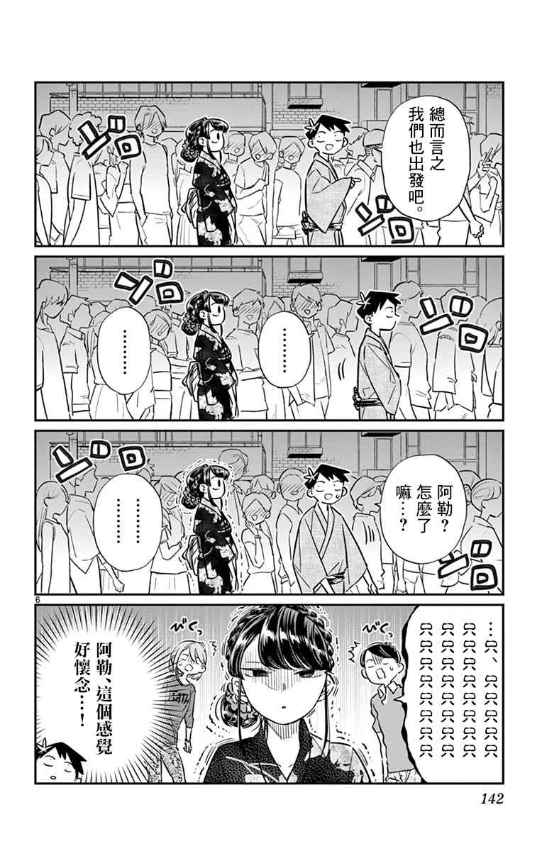 第46话是庙会5