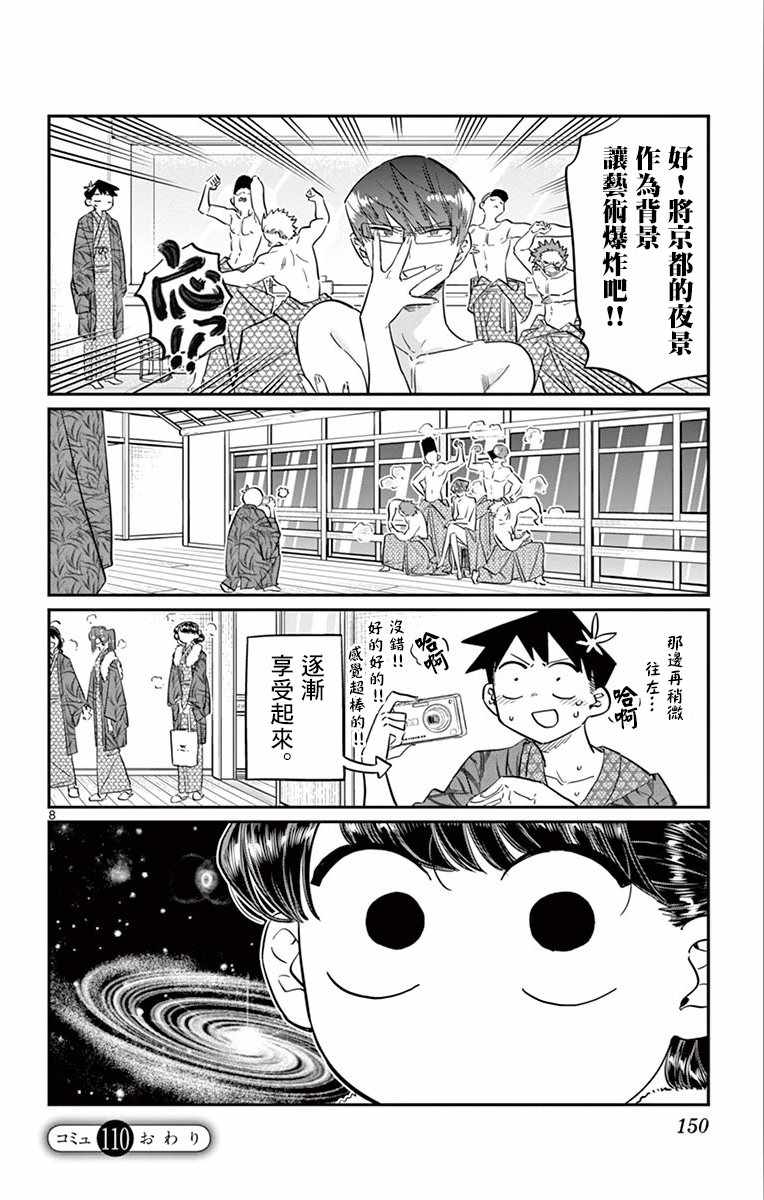 第110话是宇宙。7