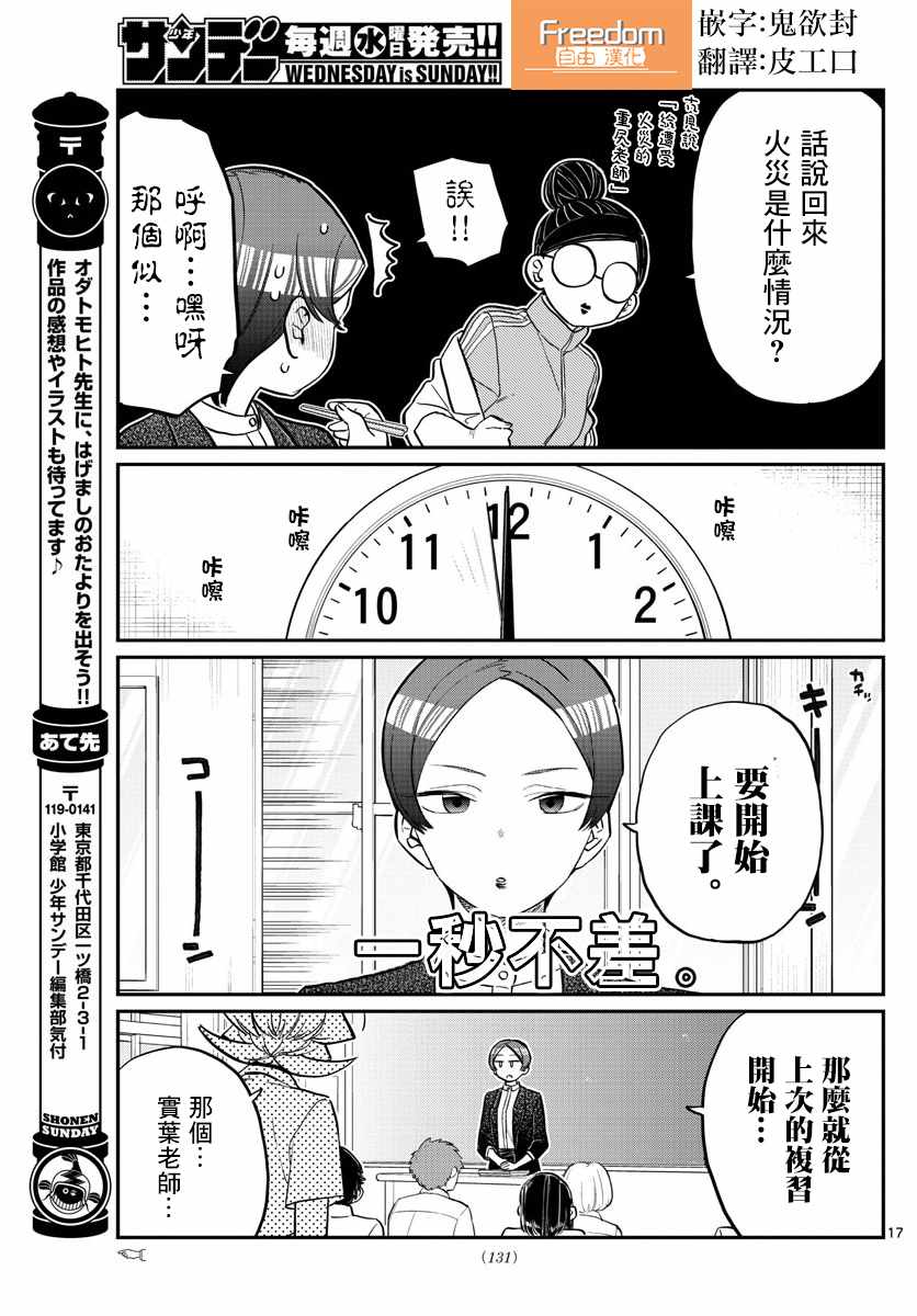 第158话是老师。6