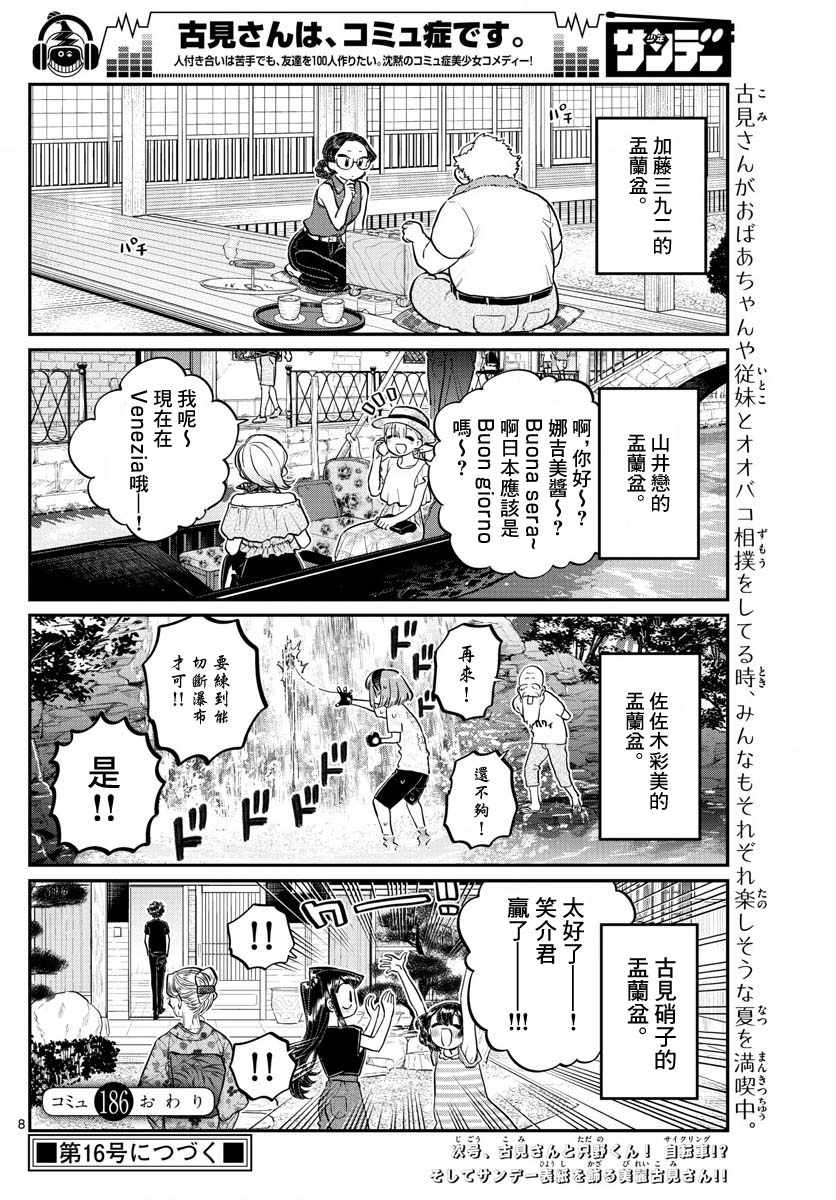 第186话其他人的孟兰盆7