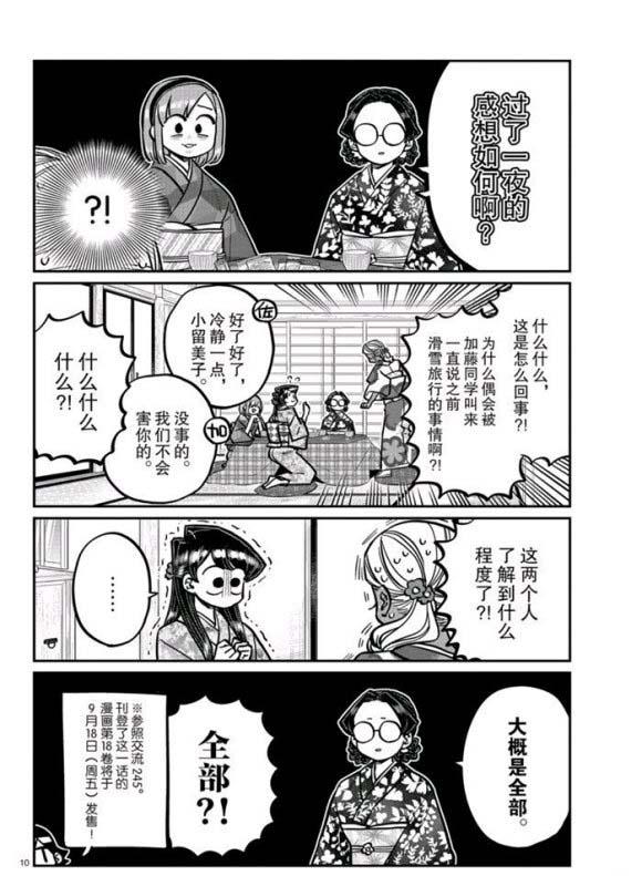 第265话9