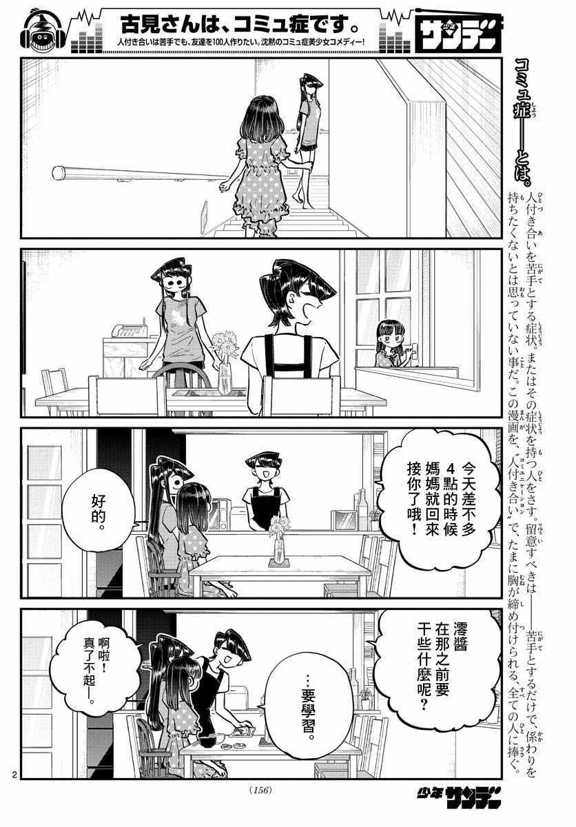 第177话是和澪酱分别1