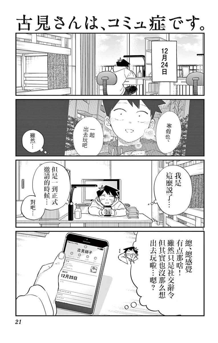 第87话是圣诞节…的说。4