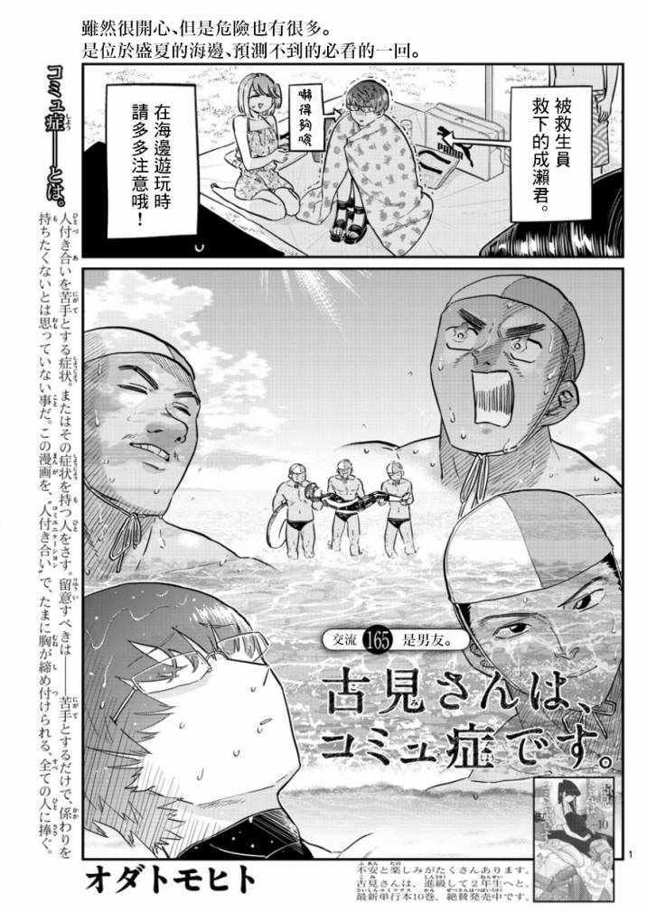 第165话是男友0