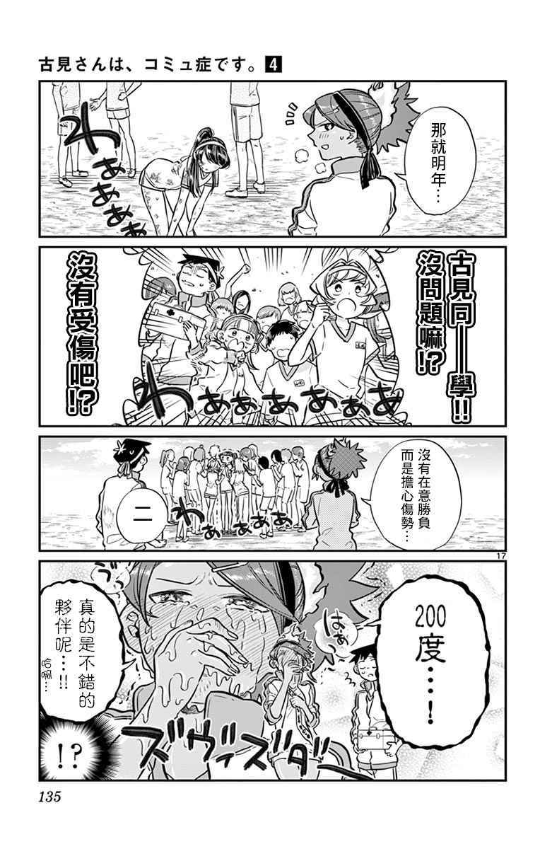 第55话体育祭后篇6