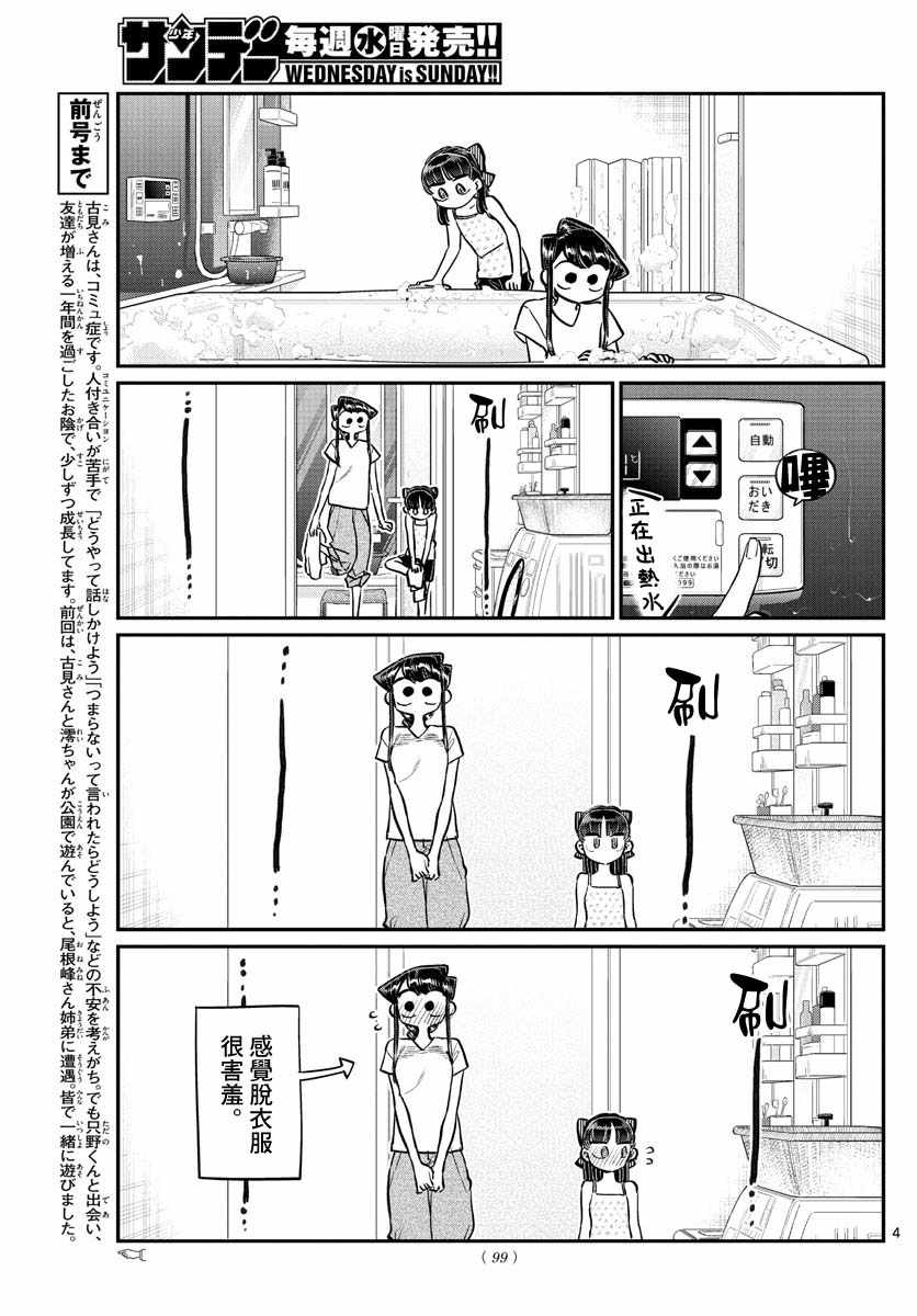 第176话是和澪酱洗澡3