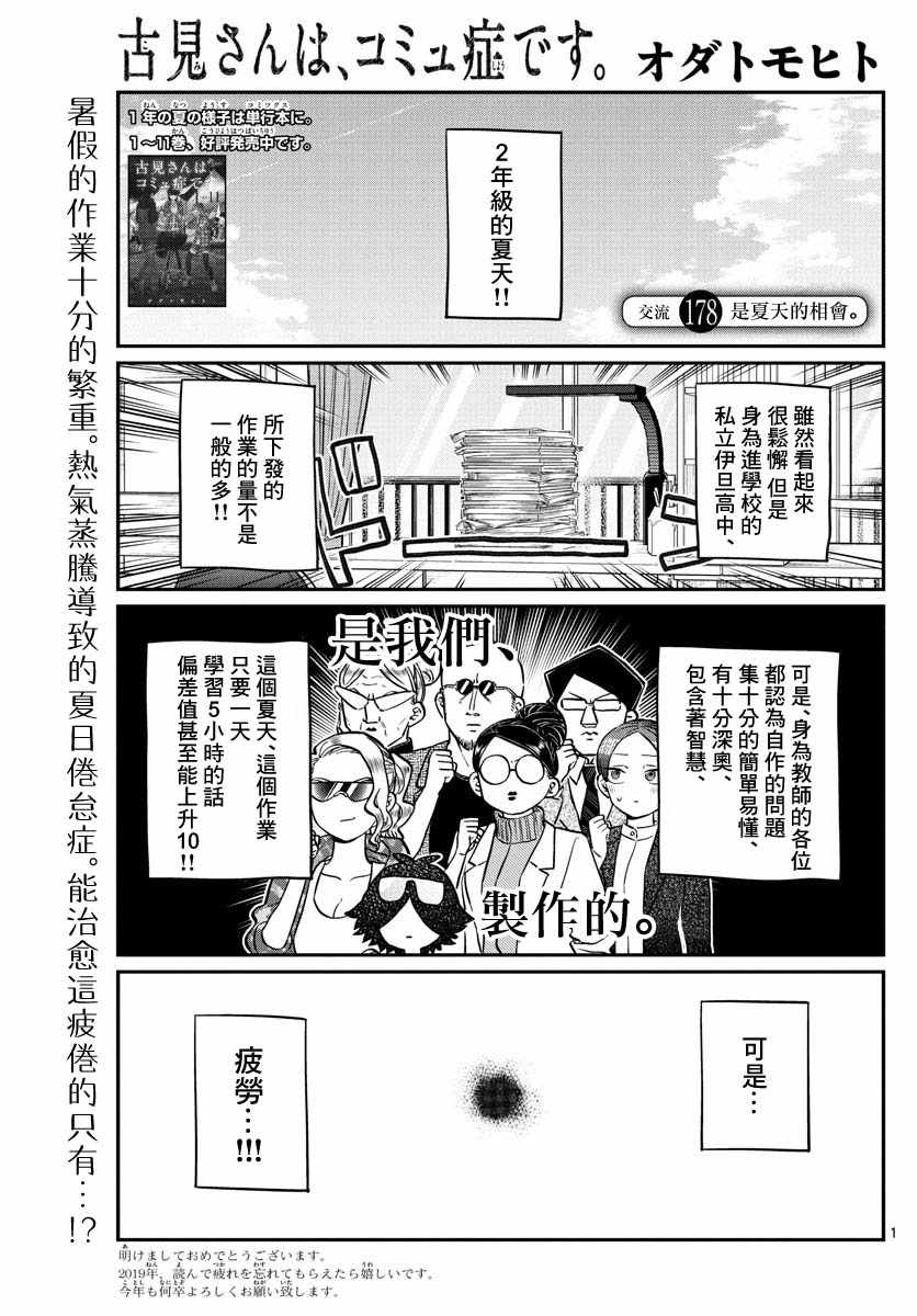 第178话是夏天的相会。0