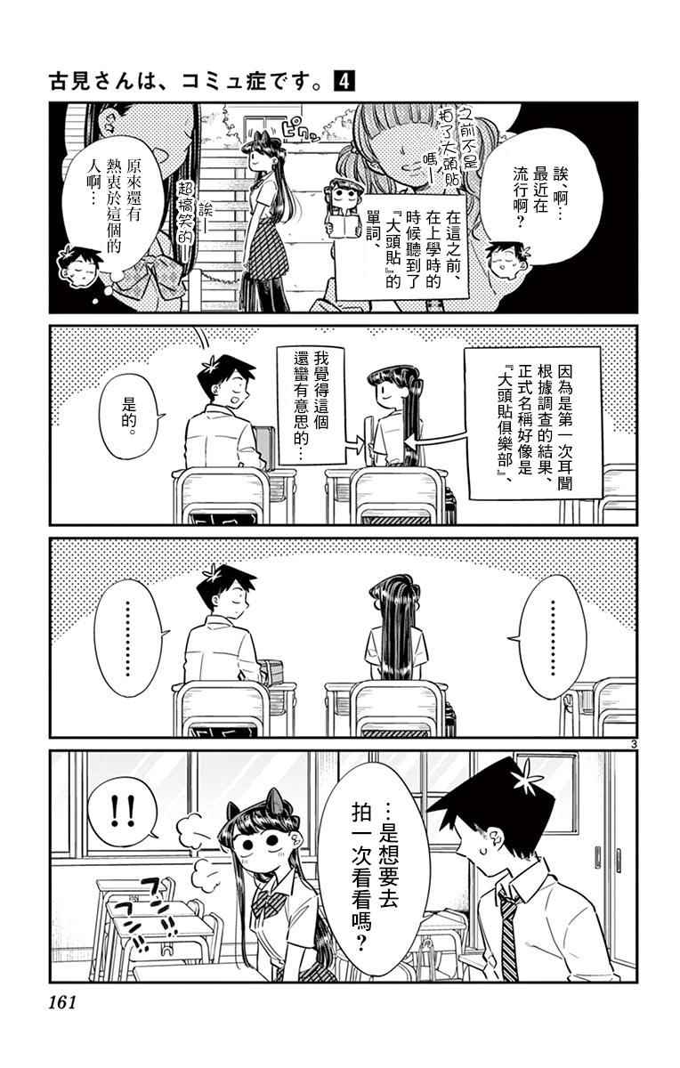 第57话是大头贴。2