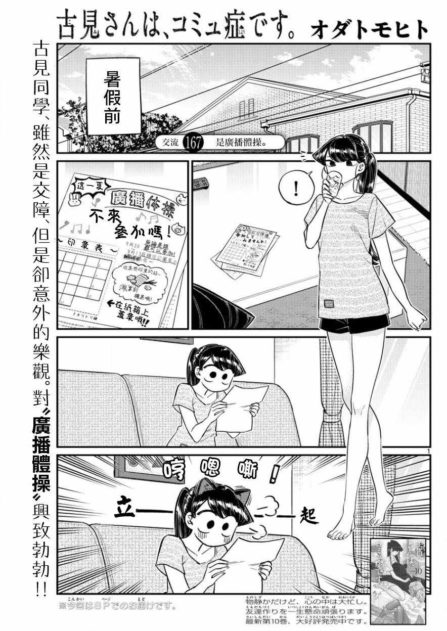 第167话是广播体操0