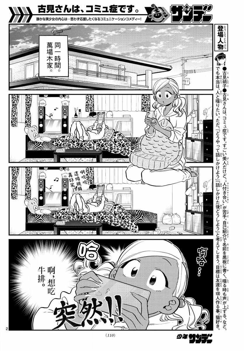 第139话交流是突然1