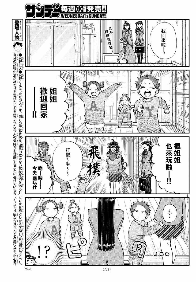 第116话是情人节的准备。4