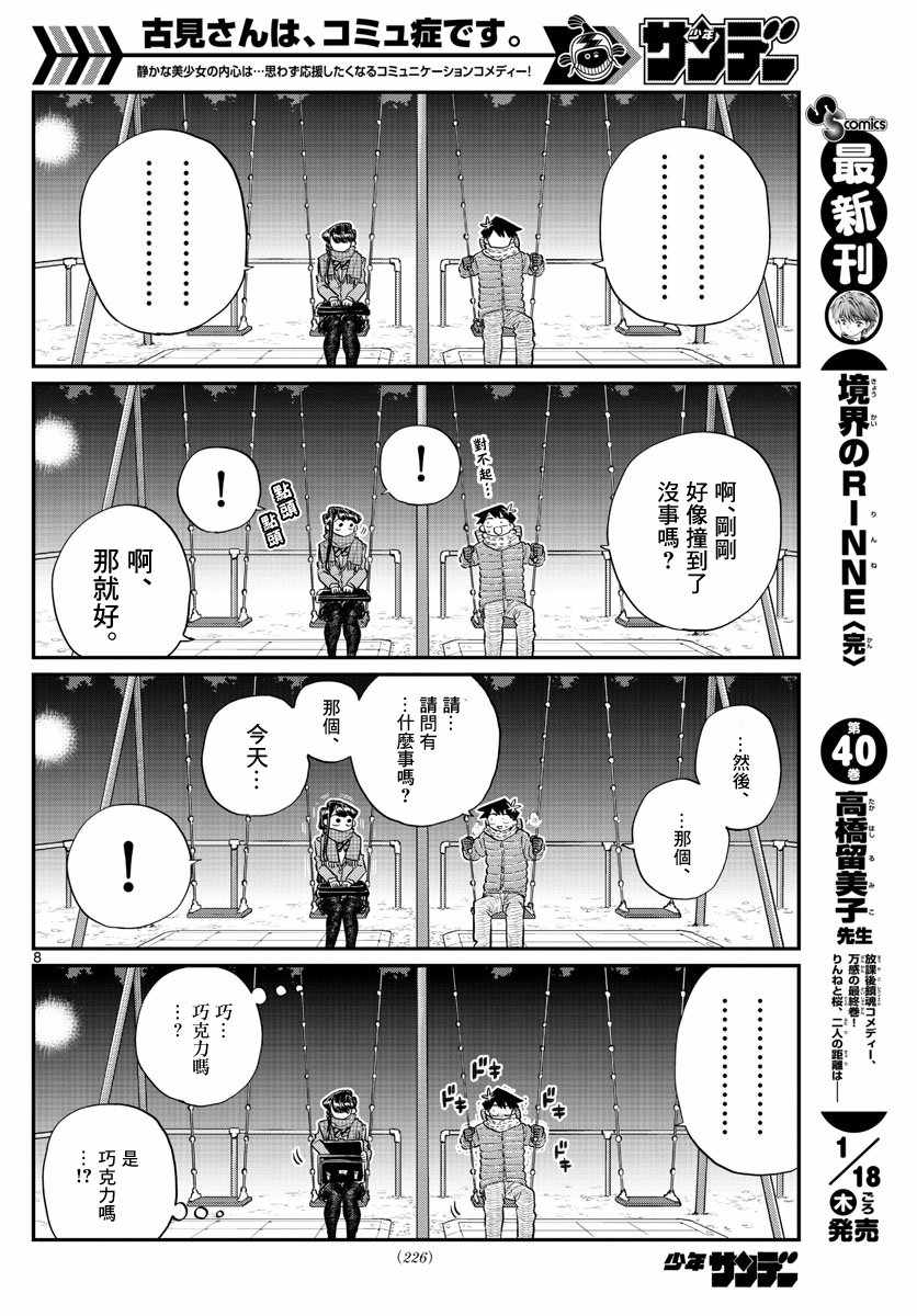 第118话是情人节。27