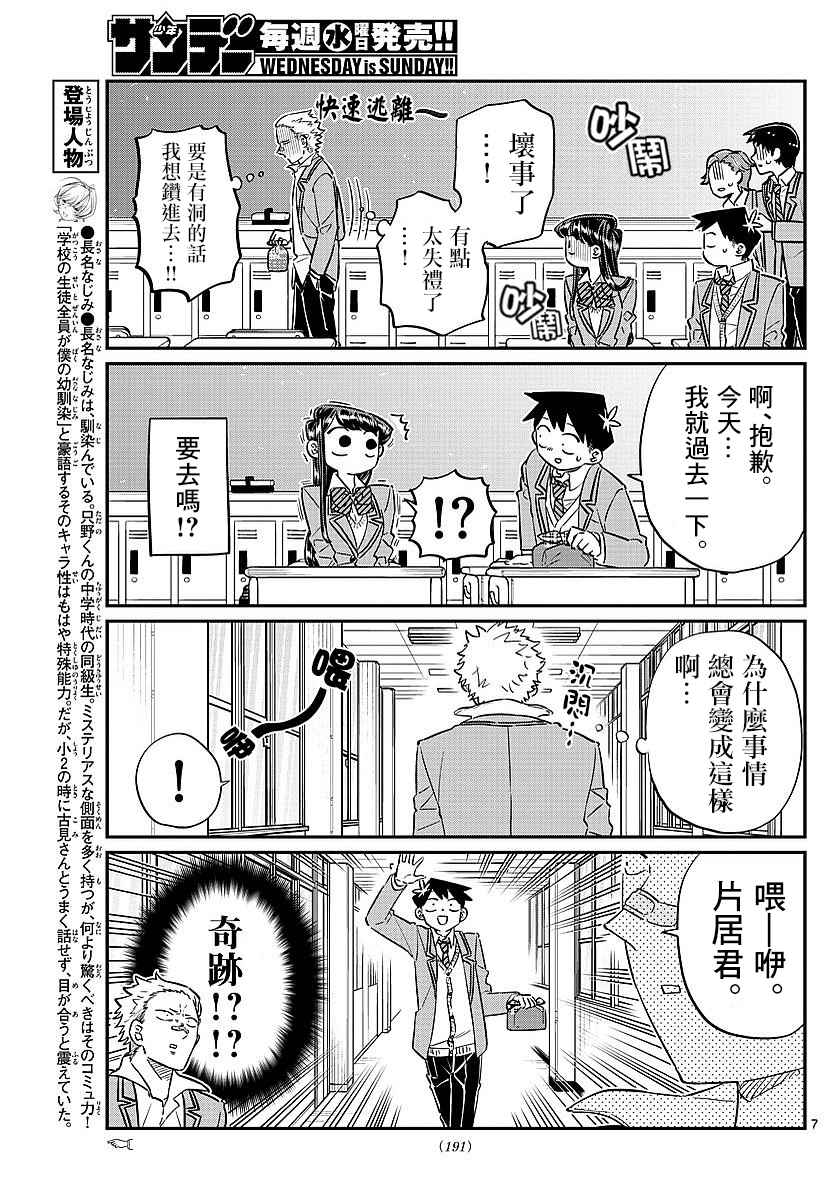 第80话邀请吃午饭4