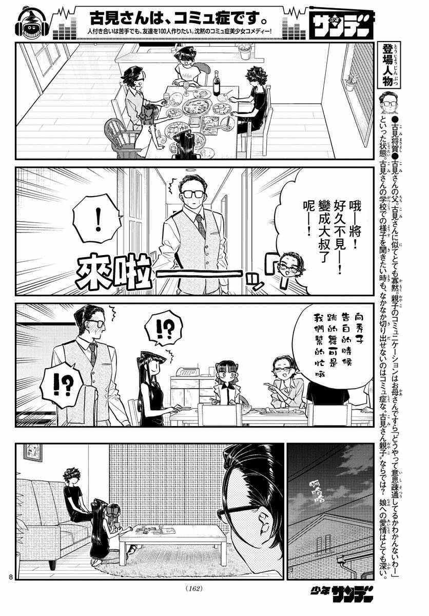 第177话是和澪酱分别7