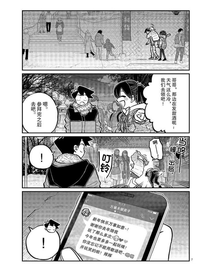 第274话不许笑的年底6