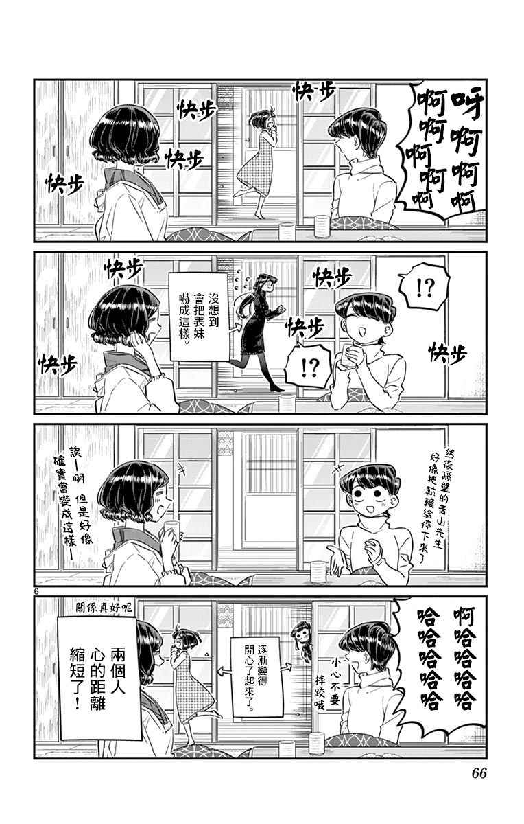 第91话是年末6