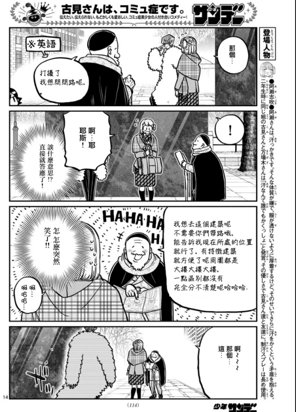 第289话成濑君和阿濑同学1