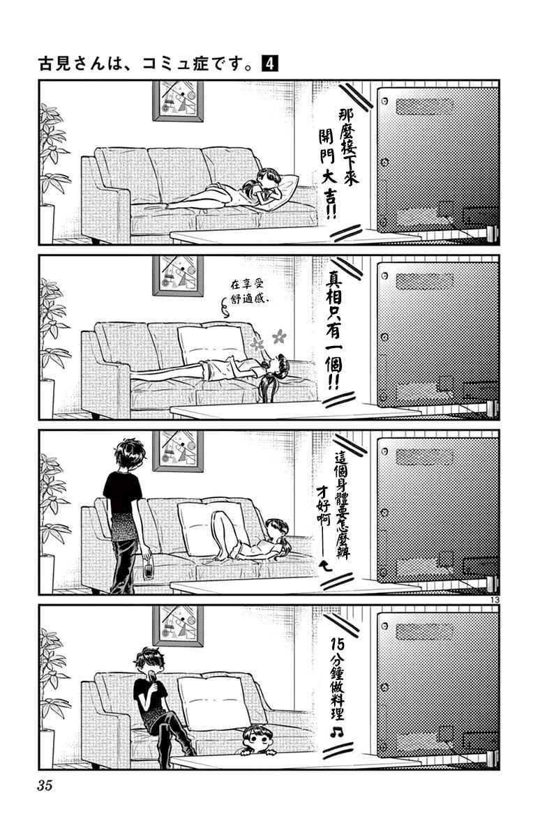 第49话是很热的日子2