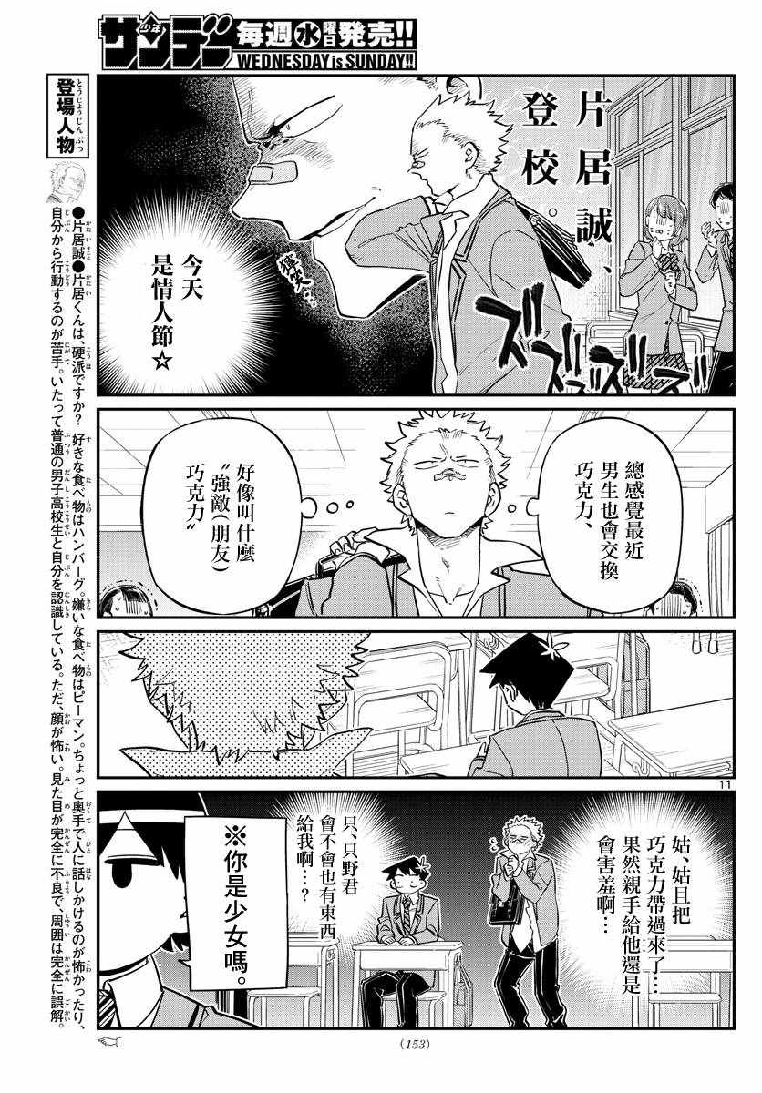 第117话是情人节0