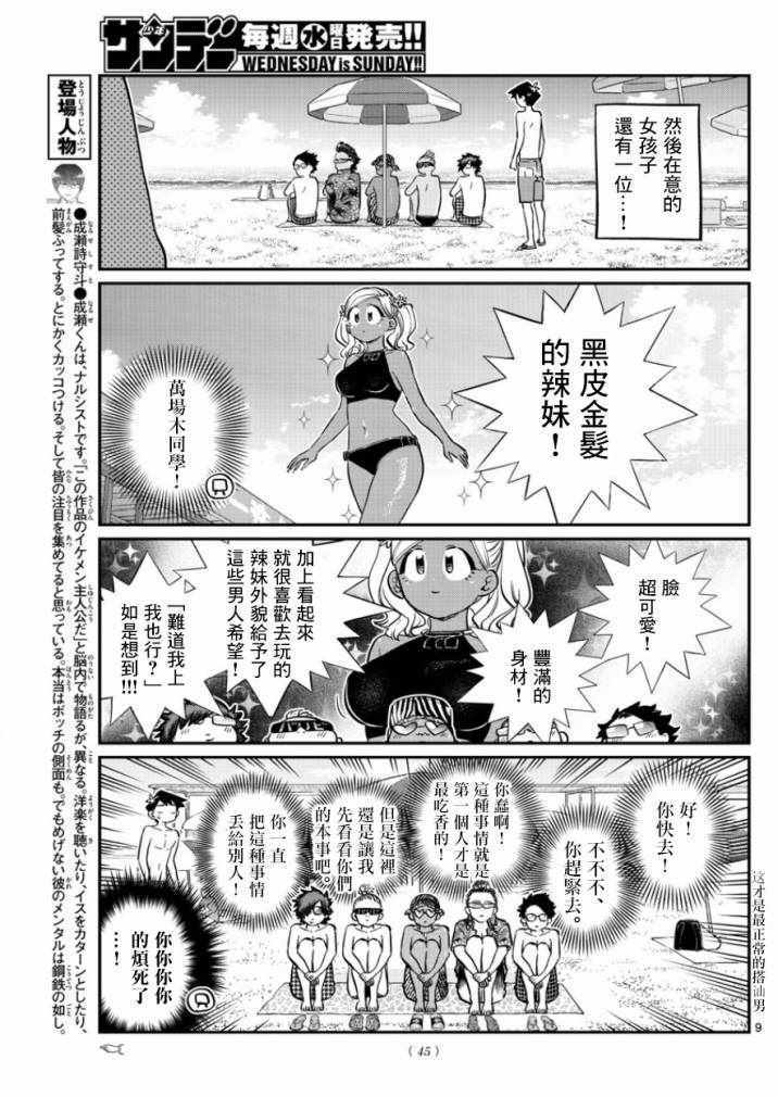 第165话是男友8