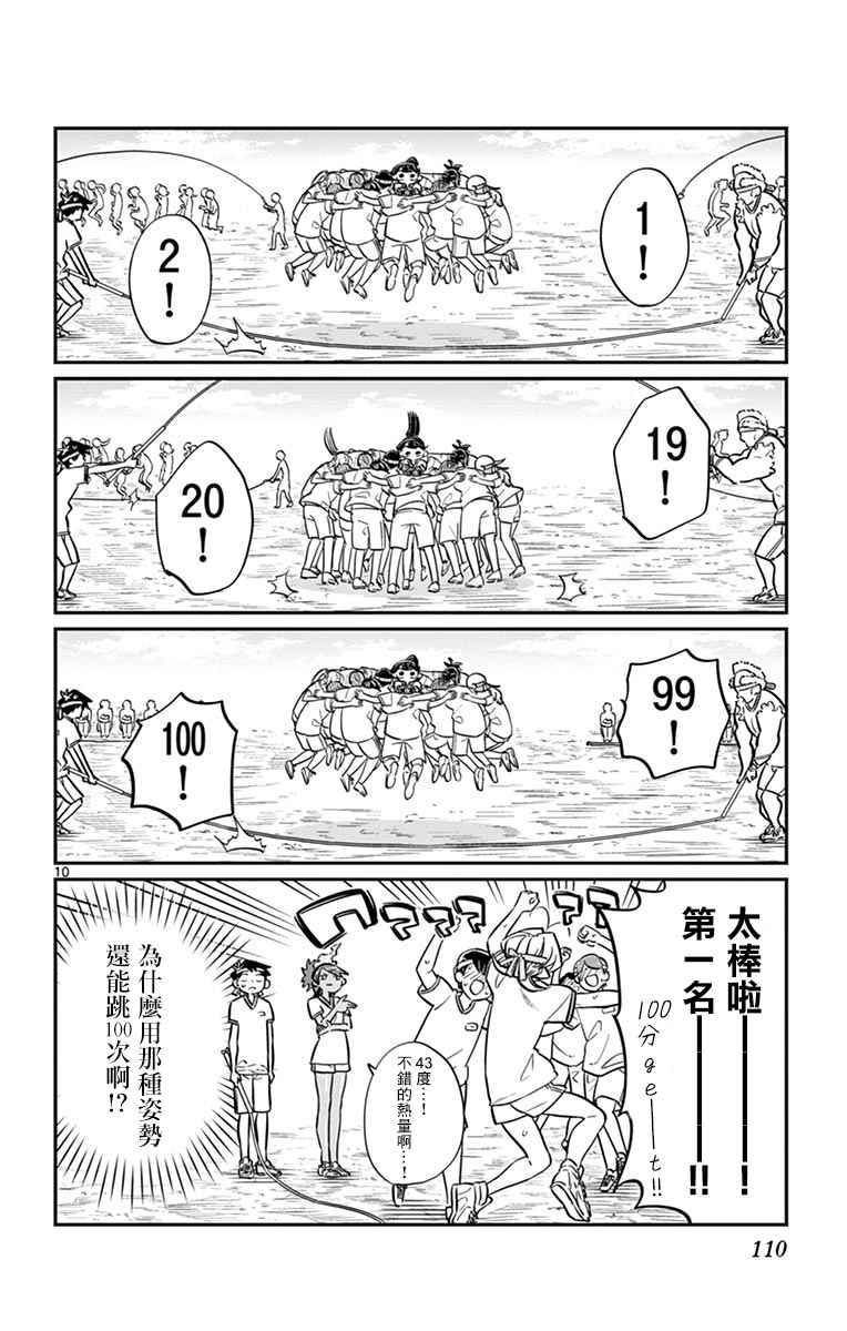 第54话体育祭前篇9