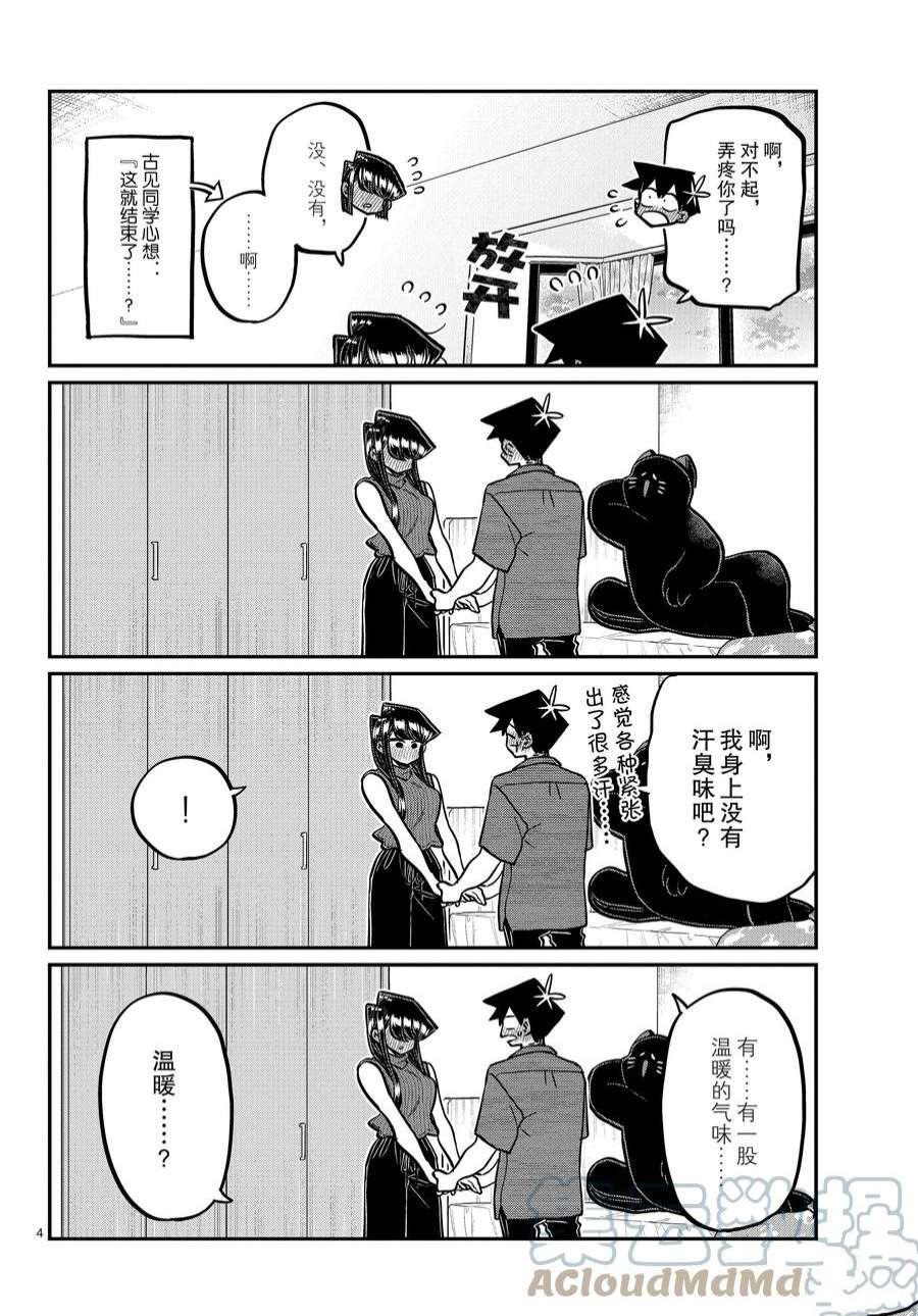 第375话 试看版3