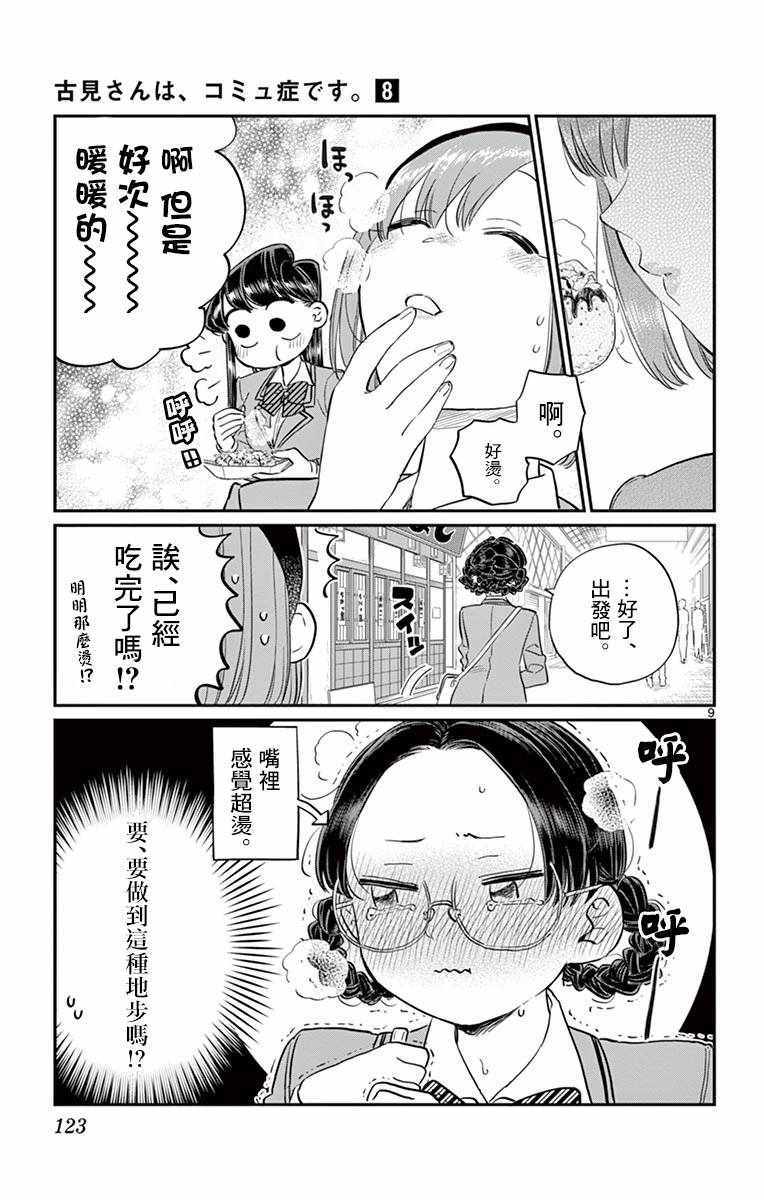 第108话是自由行动。8