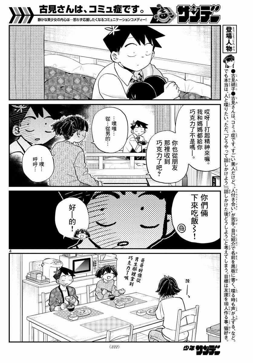 第118话是情人节。23