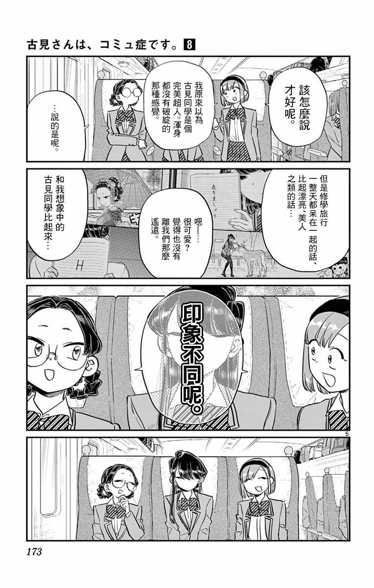 第113话回家的新干线4