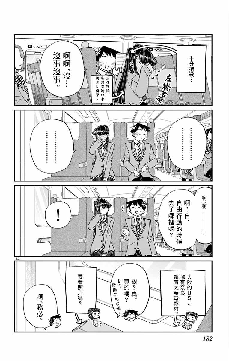 第113话回家的新干线3