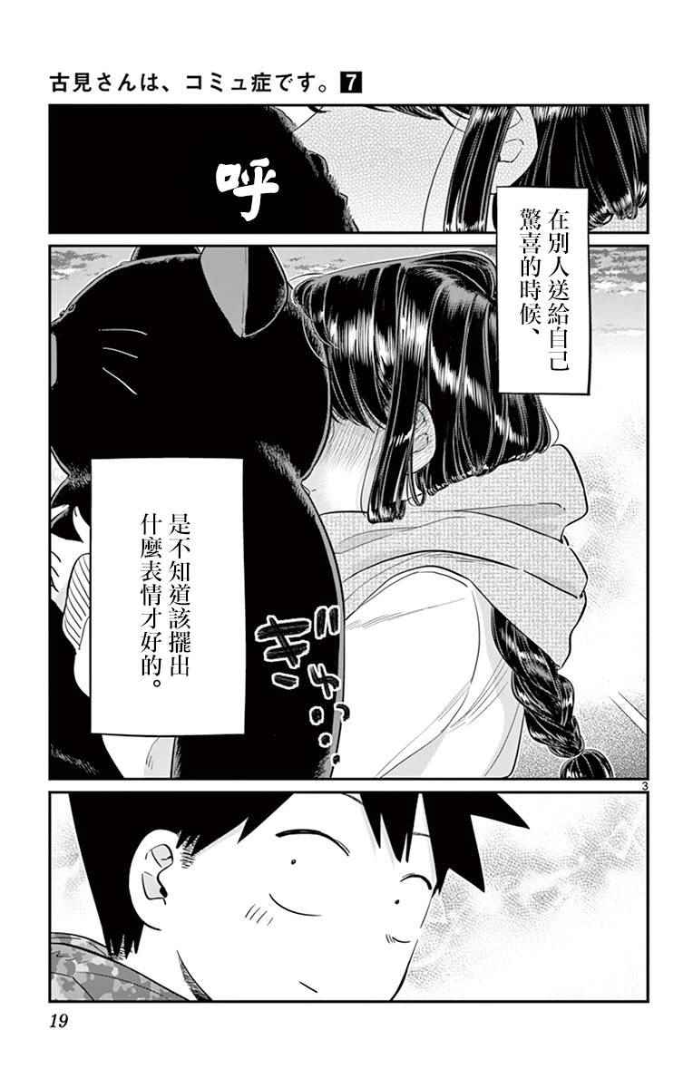 第87话是圣诞节…的说。2