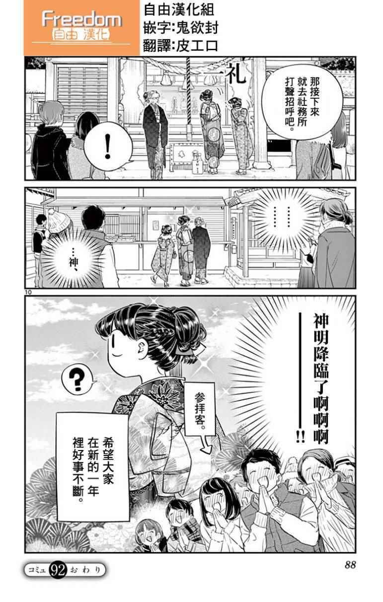 第92话是元旦。9