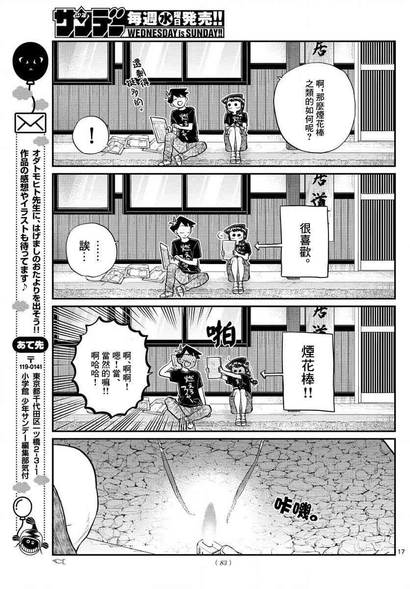 第190话烟花棒。1