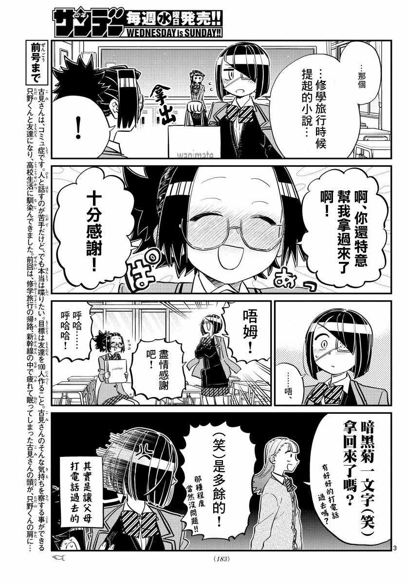 第114话是大家都有交流障碍。2