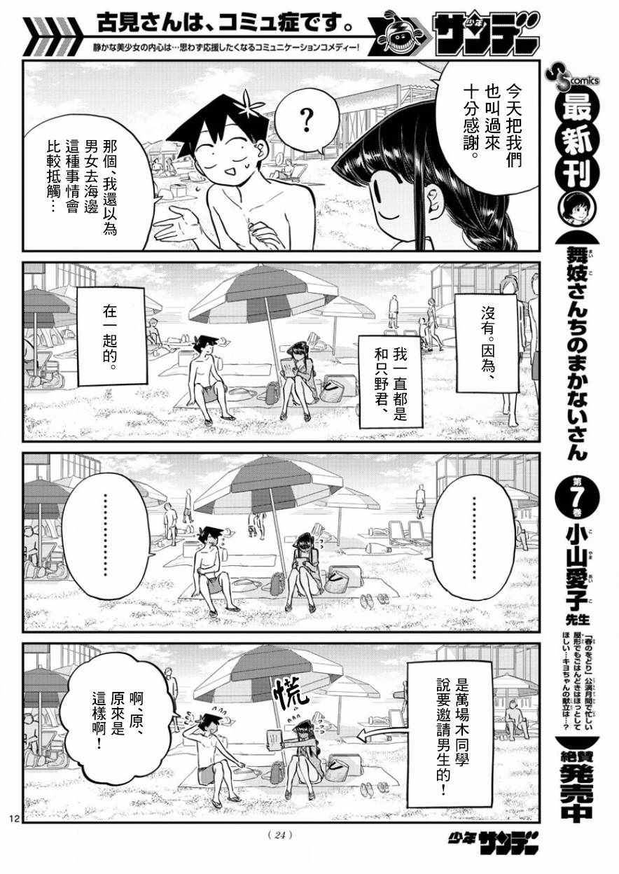 第164话是海！4