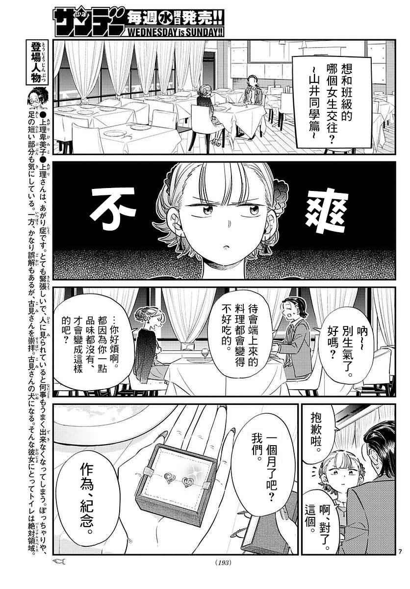 第75话是妄想5