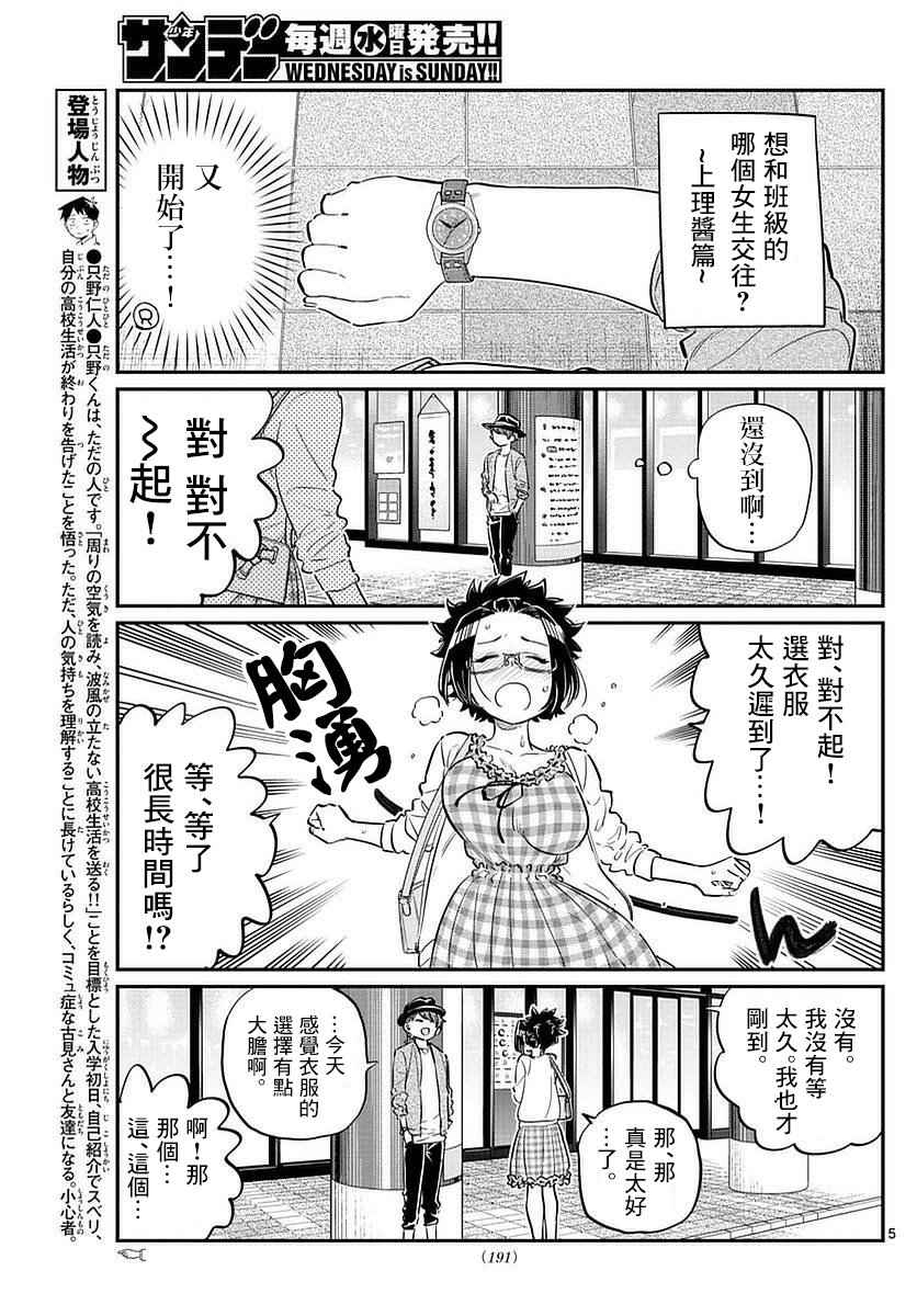 第75话是妄想3